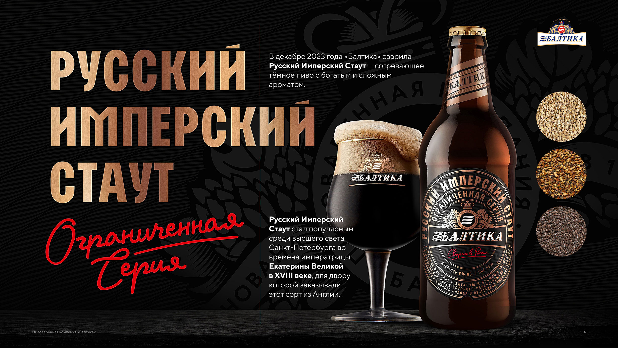 Презентация пивоваренной компании Балтика