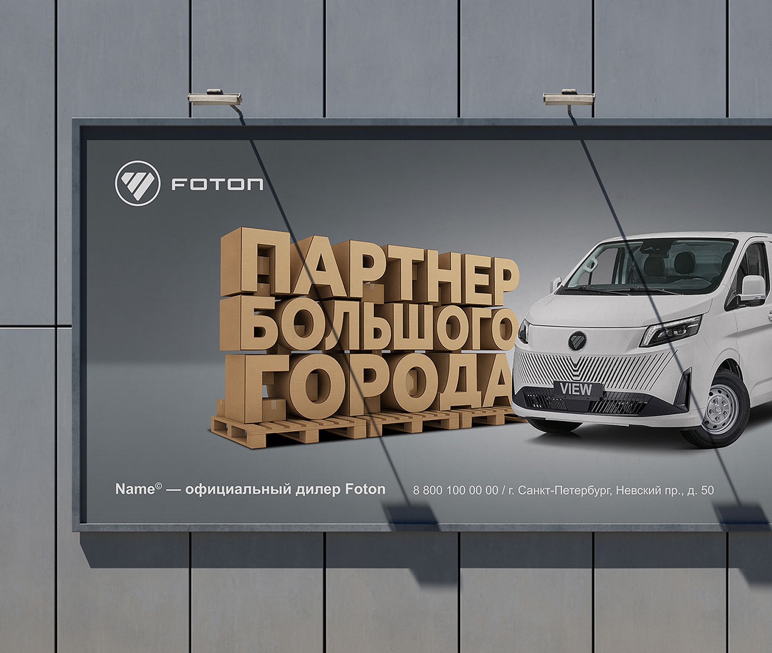 Foton View Key Visual