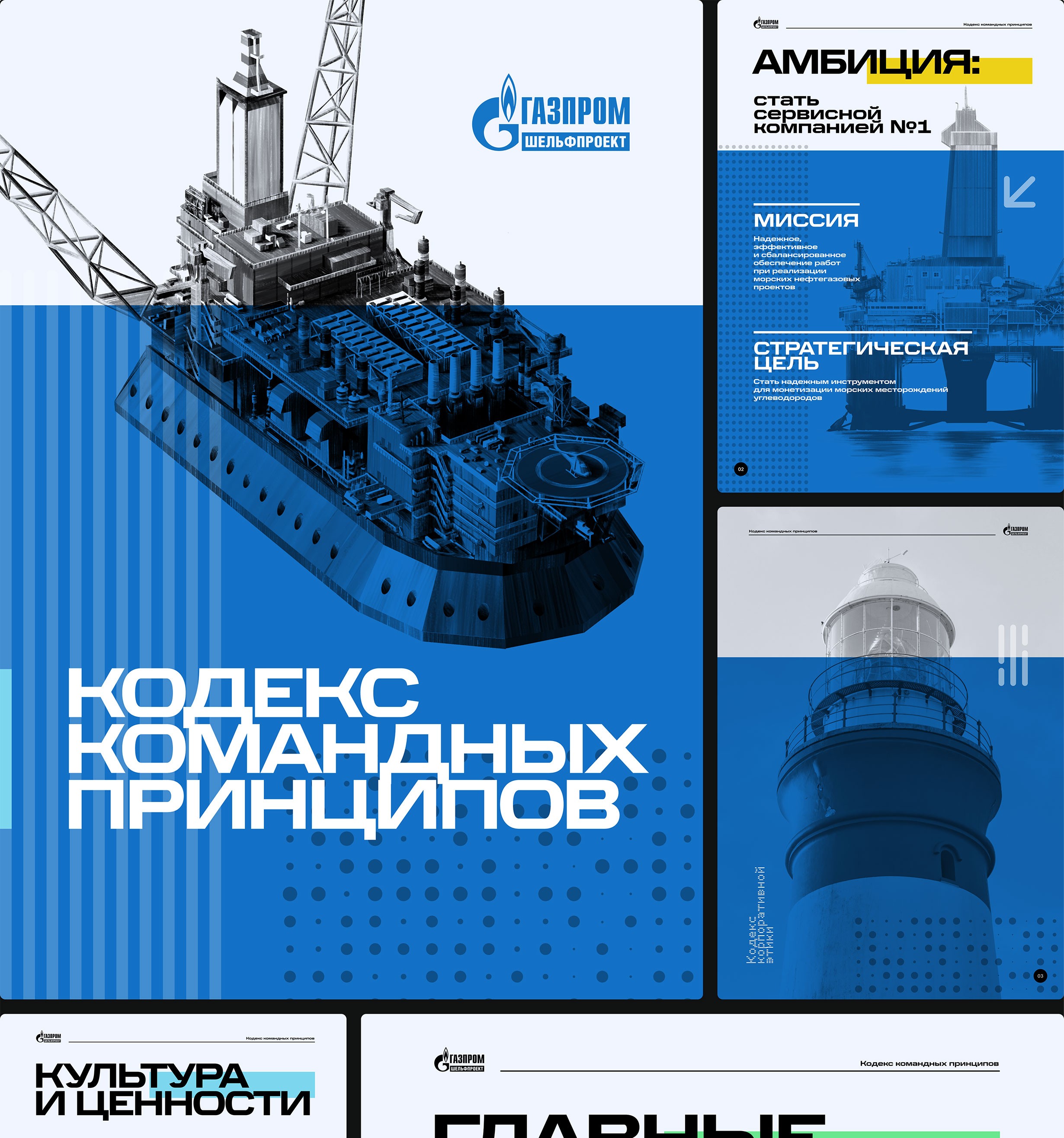 Дизайн презентации компании Газпром шельфпроект